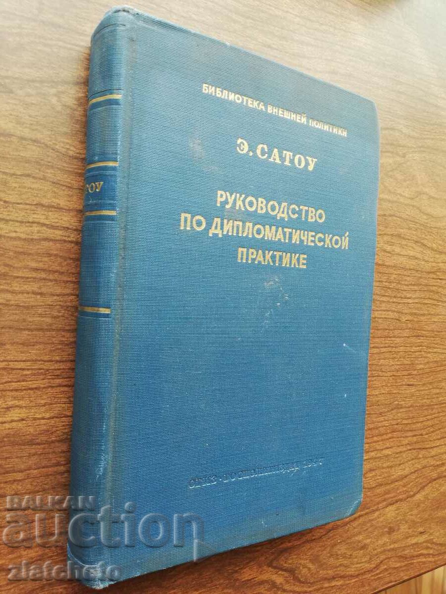 E Satow - Manual de practică diplomatică 1947