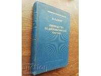 E Satow - Manual of Diplomatic Practice 1947