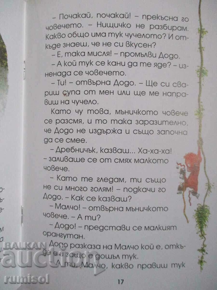 Auction The Dodo Monkey Goes to the People - Serena Romanelli, Hans de Beer Auction The Dodo Monkey Goes to the People - Serena Romanelli, Hans de Beer