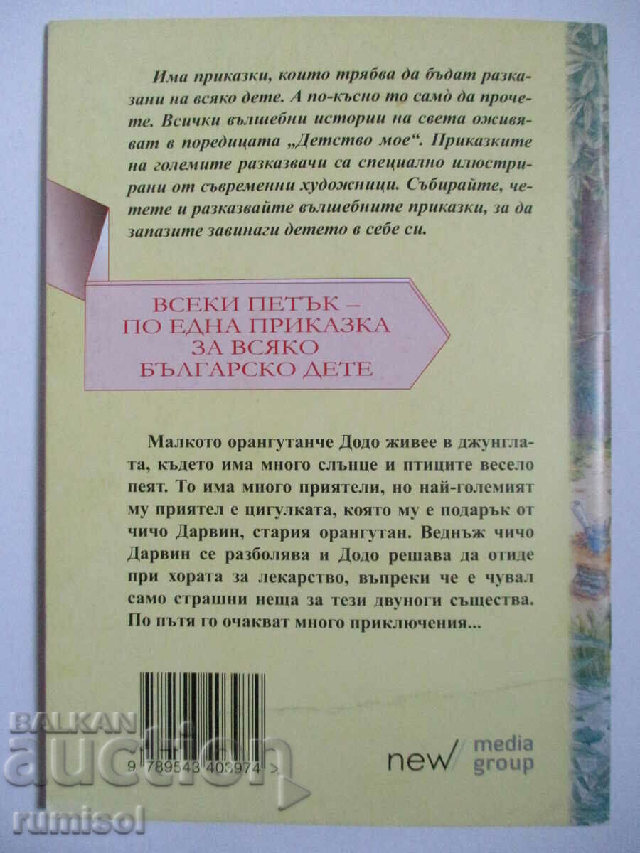 Delivery of The Dodo Monkey Goes to the People - Serena Romanelli, Hans de Beer Delivery of The Dodo Monkey Goes to the People - Serena Romanelli, Hans de Beer