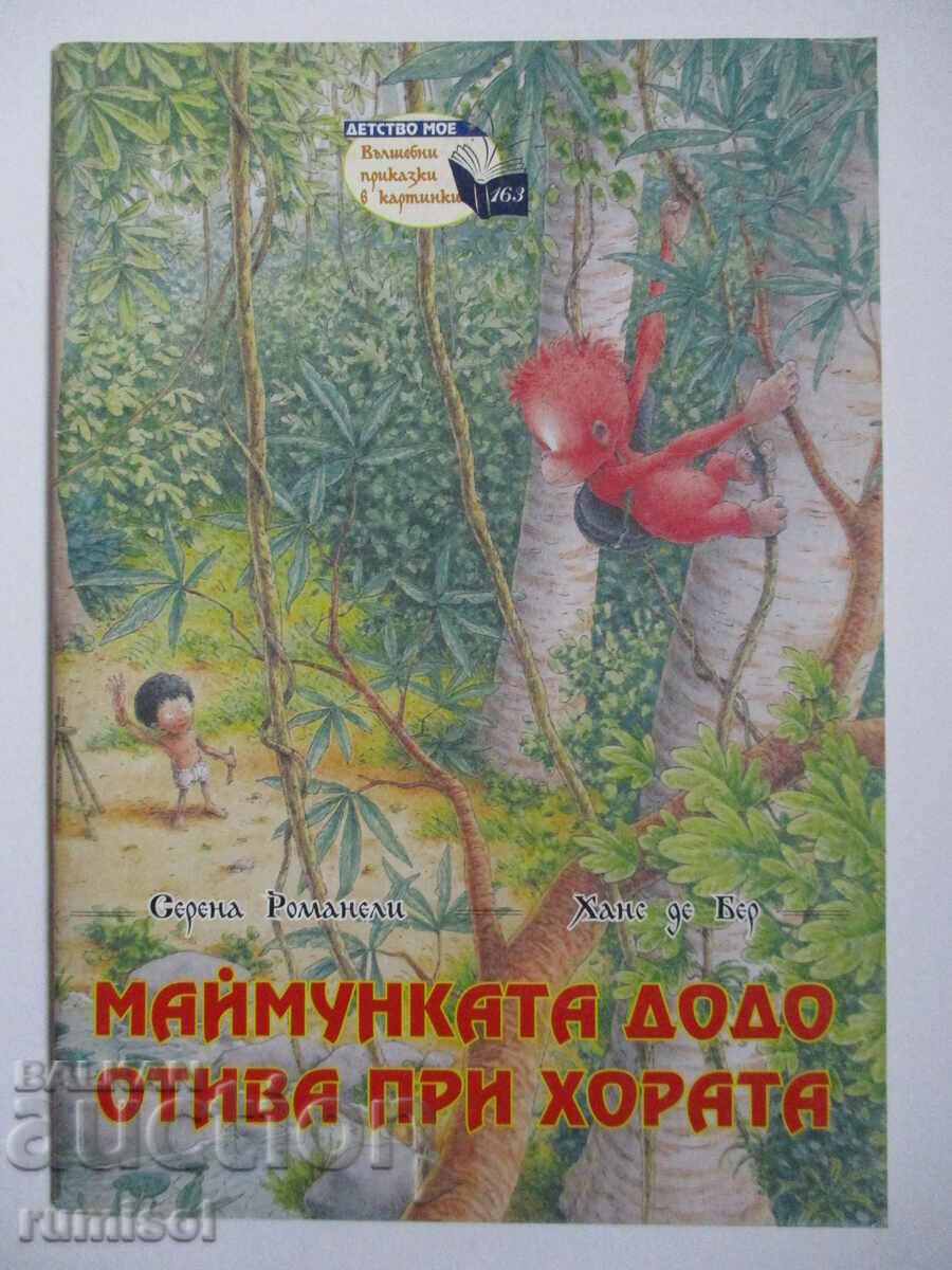 The Dodo Monkey Goes to the People - Serena Romanelli, Hans de Beer The Dodo Monkey Goes to the People - Serena Romanelli, Hans de Beer