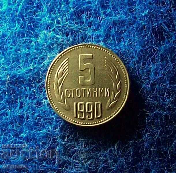 5 стотинки 1990-в качество