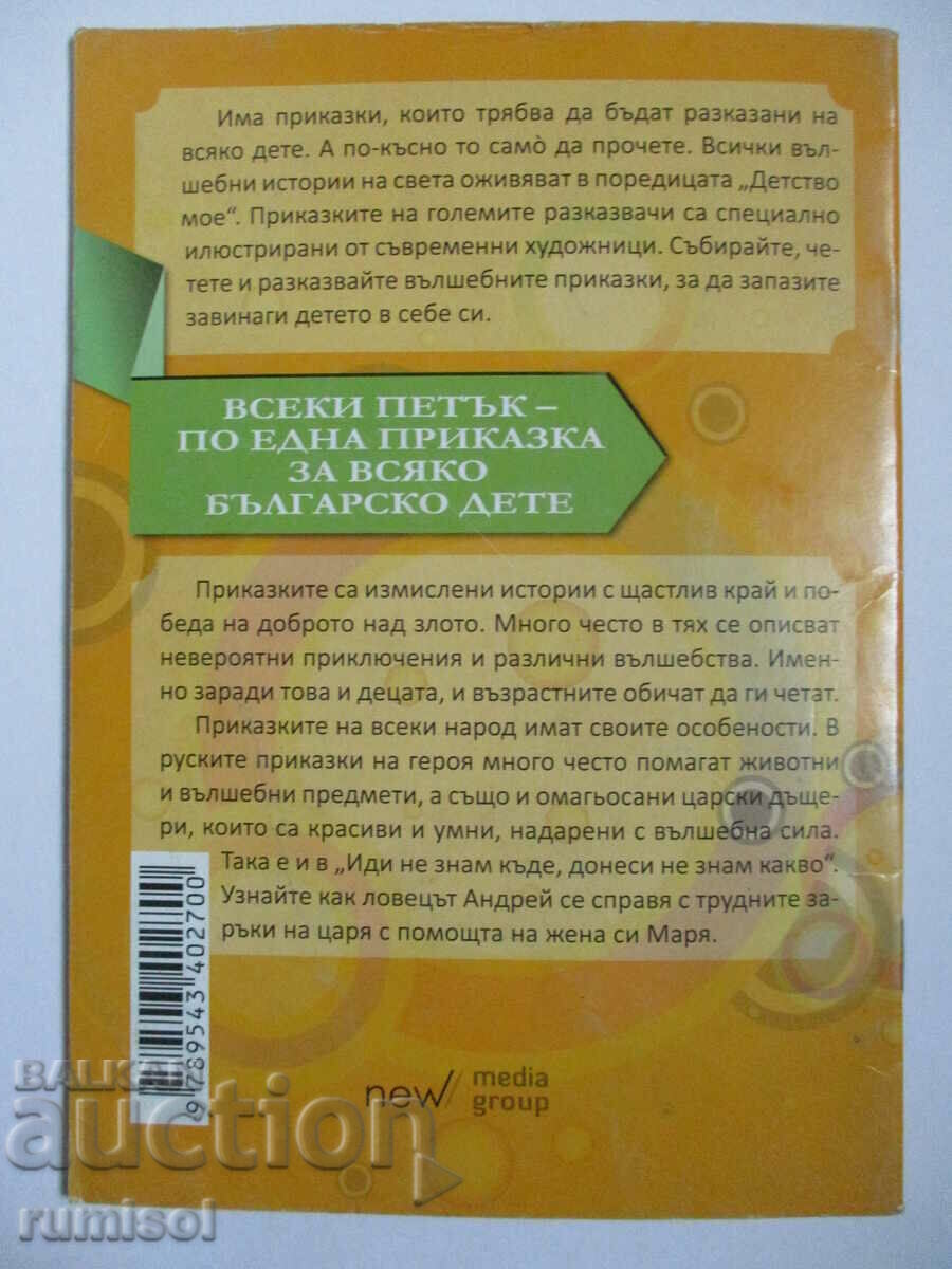 Delivery of Go I don't know where, bring I don't know what - Russian folk song Delivery of Go I don't know where, bring I don't know what - Russian folk song