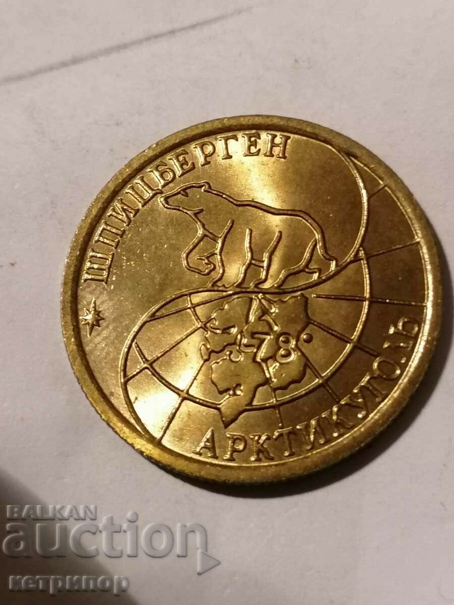 100 rubles 1993 Spitzbergen with price 50.00 BGN | € 25.56 100 rubles 1993 Spitzbergen with price 50.00 BGN | € 25.56