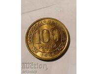 100 рубли 1993г Шпицберген