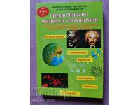Carte de referință despre fizică și astronomie Boryana Dacheva Milkoeva, Da