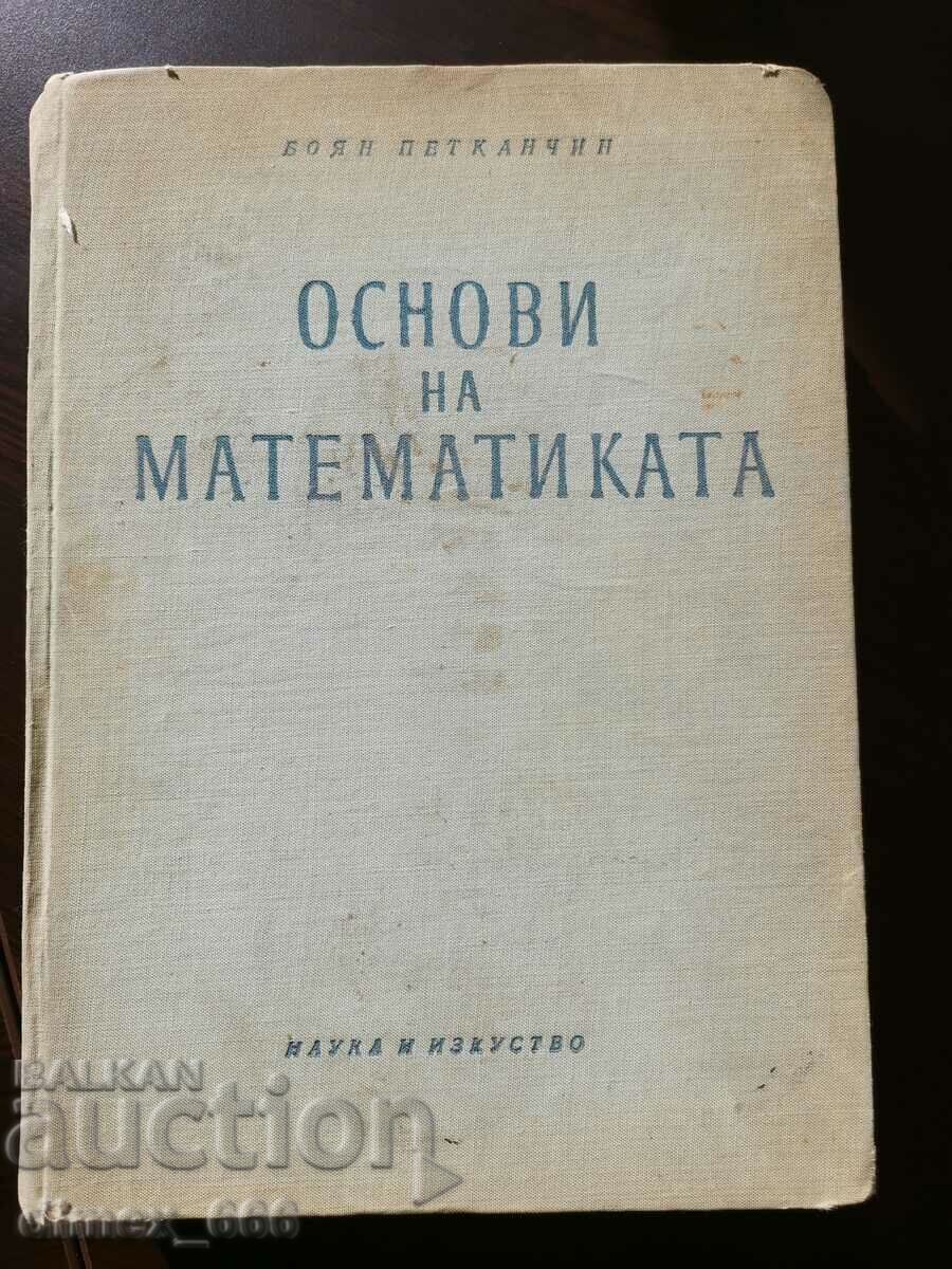 Bazele matematicii Boyan Petkanchin