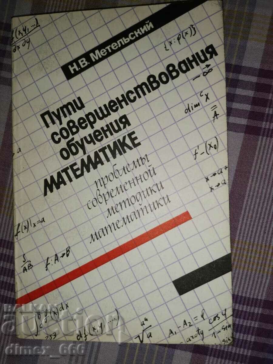 Puti persveshtovaniya mathematics education N. V. Metelsky