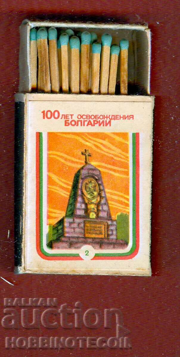 Collector's Matches match 100 g LIBERATION BULGARIA 2