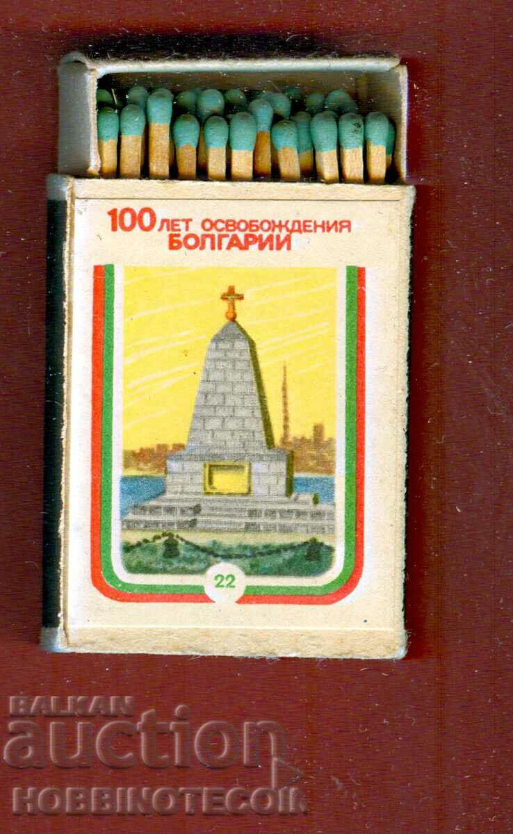 Collector's Matches matches 100 g LIBERATION BULGARIA 22