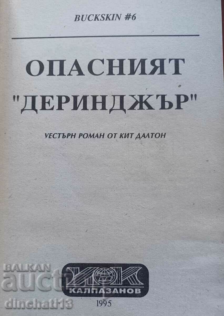 Buckskin: The Dangerous Derringer - Kit Dalton with price 18.00 BGN | € 9.20 Buckskin: The Dangerous Derringer - Kit Dalton with price 18.00 BGN | € 9.20