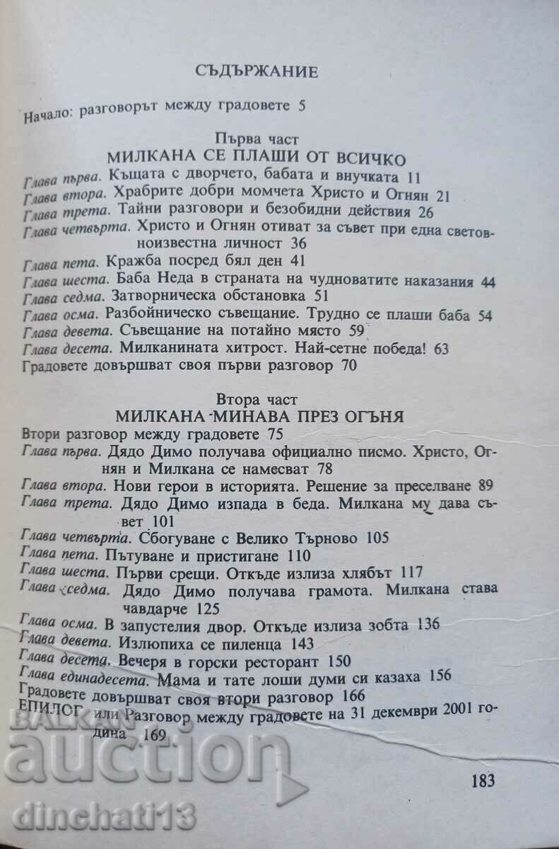 The stolen grandmother - Atanas Mochurov - 5 The stolen grandmother - Atanas Mochurov - 5