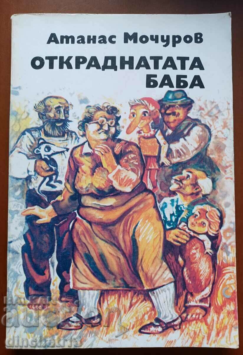 The stolen grandmother - Atanas Mochurov The stolen grandmother - Atanas Mochurov