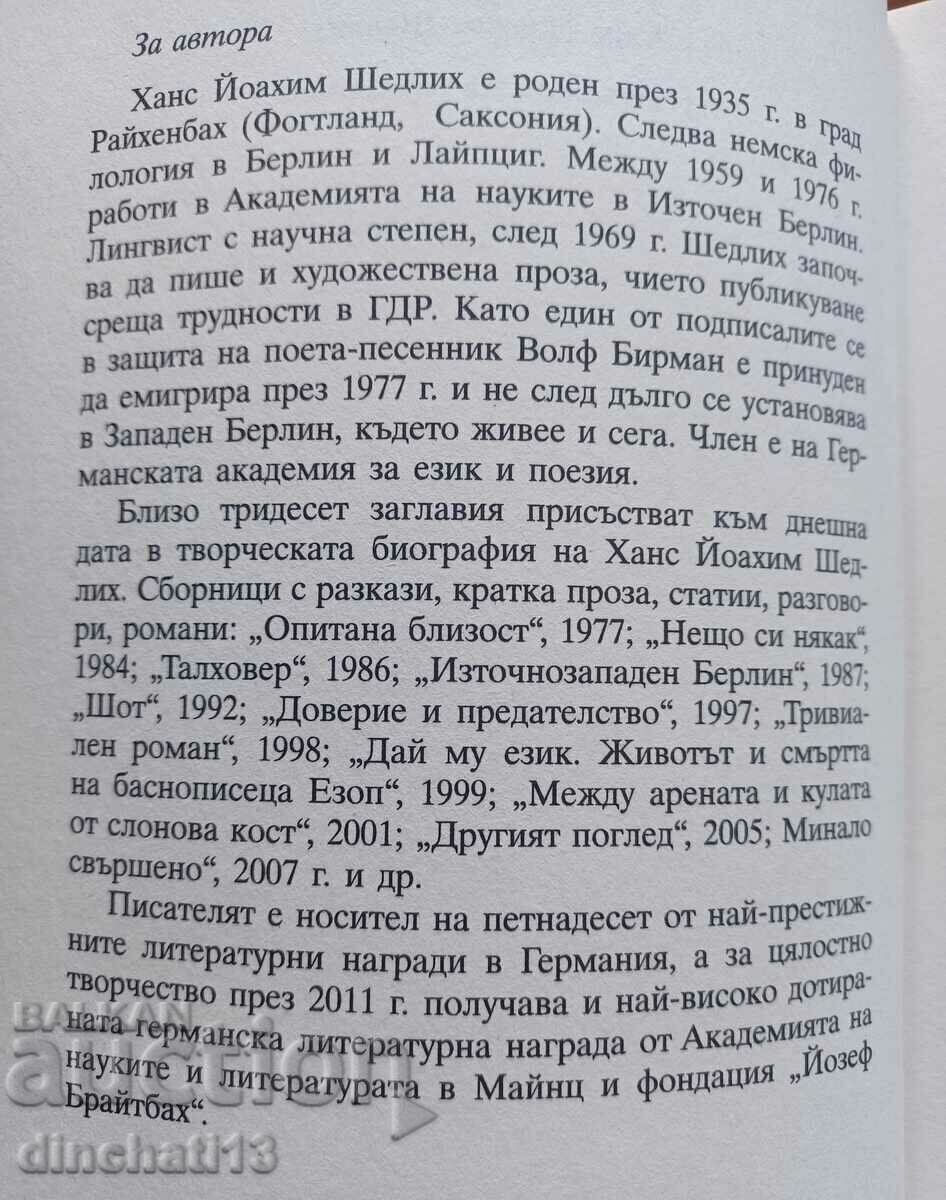 Kokoshkin's Journey: Hans Joachim Schädlich with price 7.00 BGN | € 3.58 Kokoshkin's Journey: Hans Joachim Schädlich with price 7.00 BGN | € 3.58