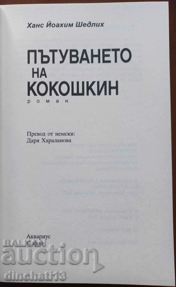 Auction Kokoshkin's Journey: Hans Joachim Schädlich Auction Kokoshkin's Journey: Hans Joachim Schädlich