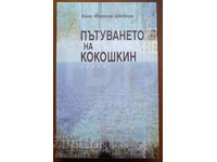 Kohoshkin's Journey - Hans Joachim Shedlih