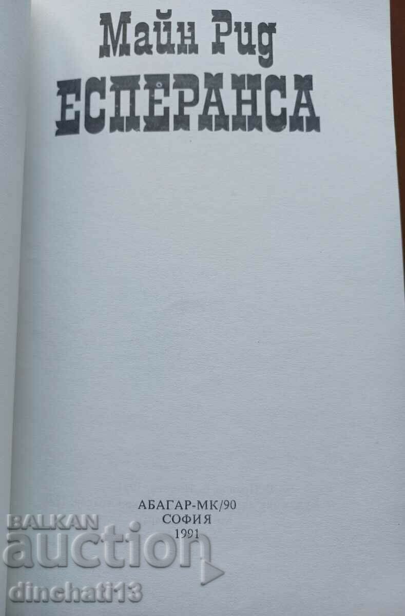 Esperanza - Mine Reed with price 4.00 BGN | € 2.05 Esperanza - Mine Reed with price 4.00 BGN | € 2.05