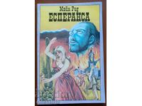 Есперанса - Майн Рид