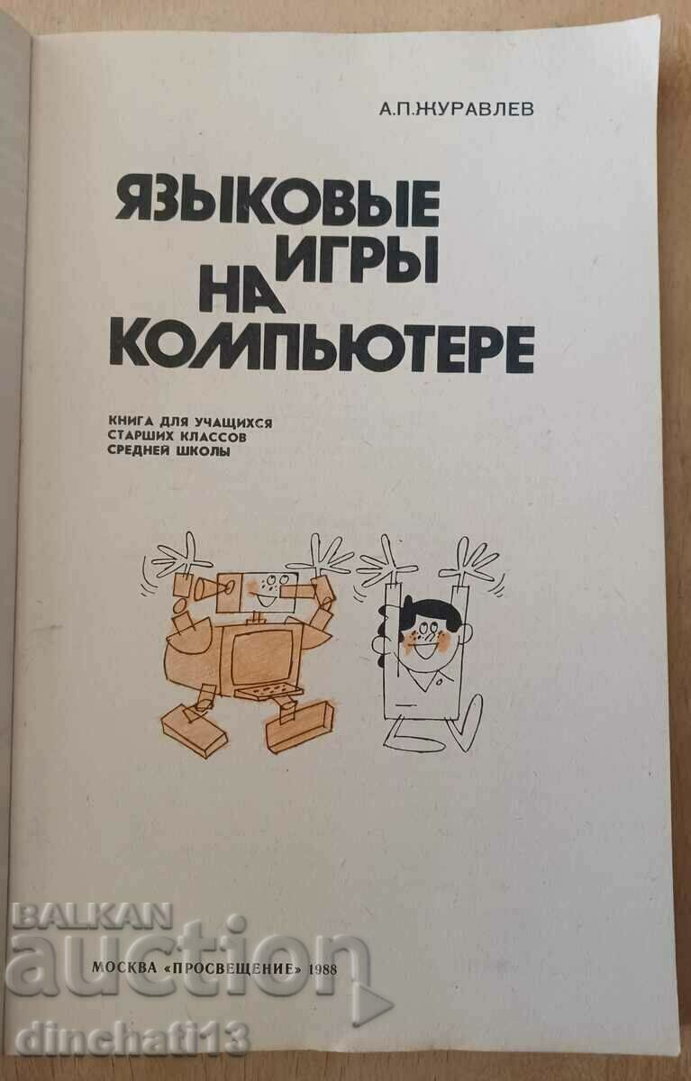 Language games on computer - A. P. Zhuravlev with price 5.90 BGN | € 3.02 Language games on computer - A. P. Zhuravlev with price 5.90 BGN | € 3.02