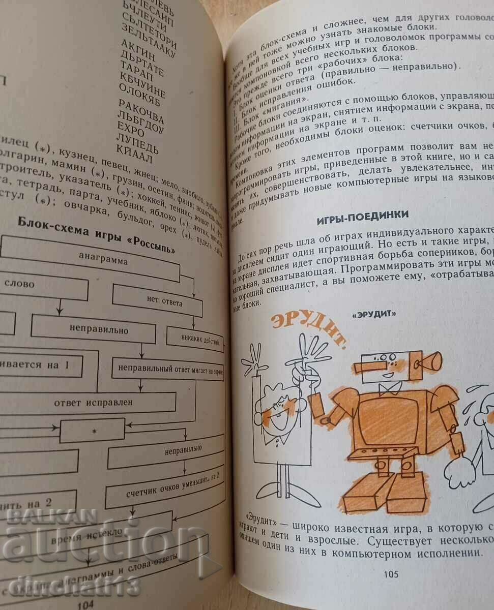 Auction Language games on computer - A. P. Zhuravlev Auction Language games on computer - A. P. Zhuravlev