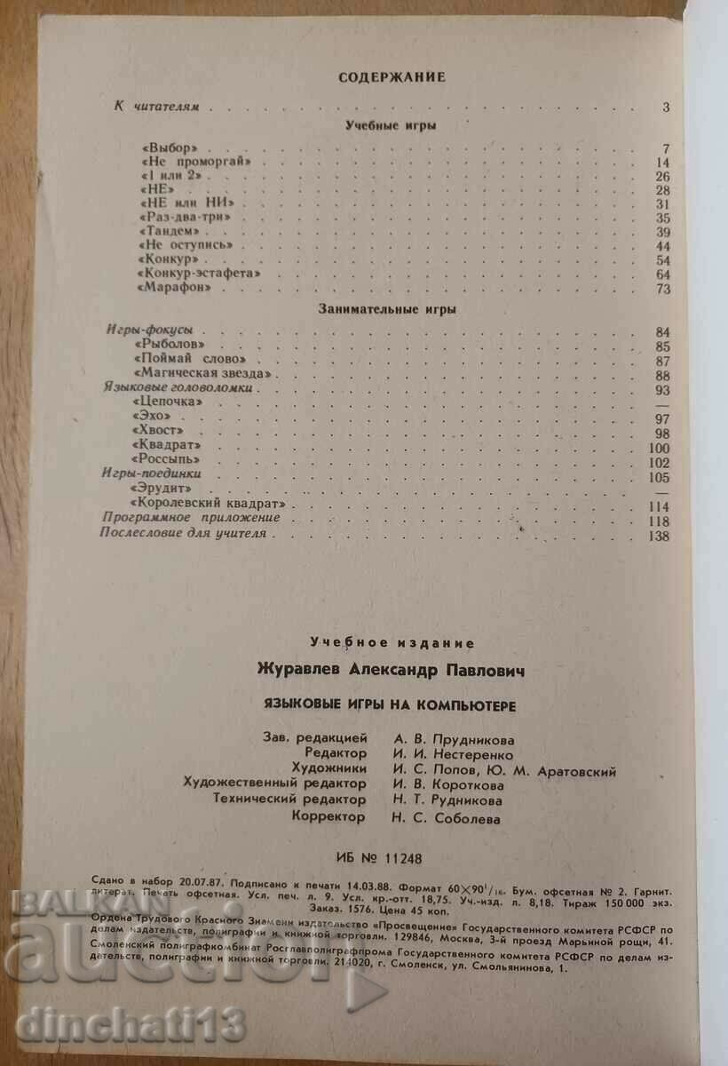 Delivery of Language games on computer - A. P. Zhuravlev Delivery of Language games on computer - A. P. Zhuravlev