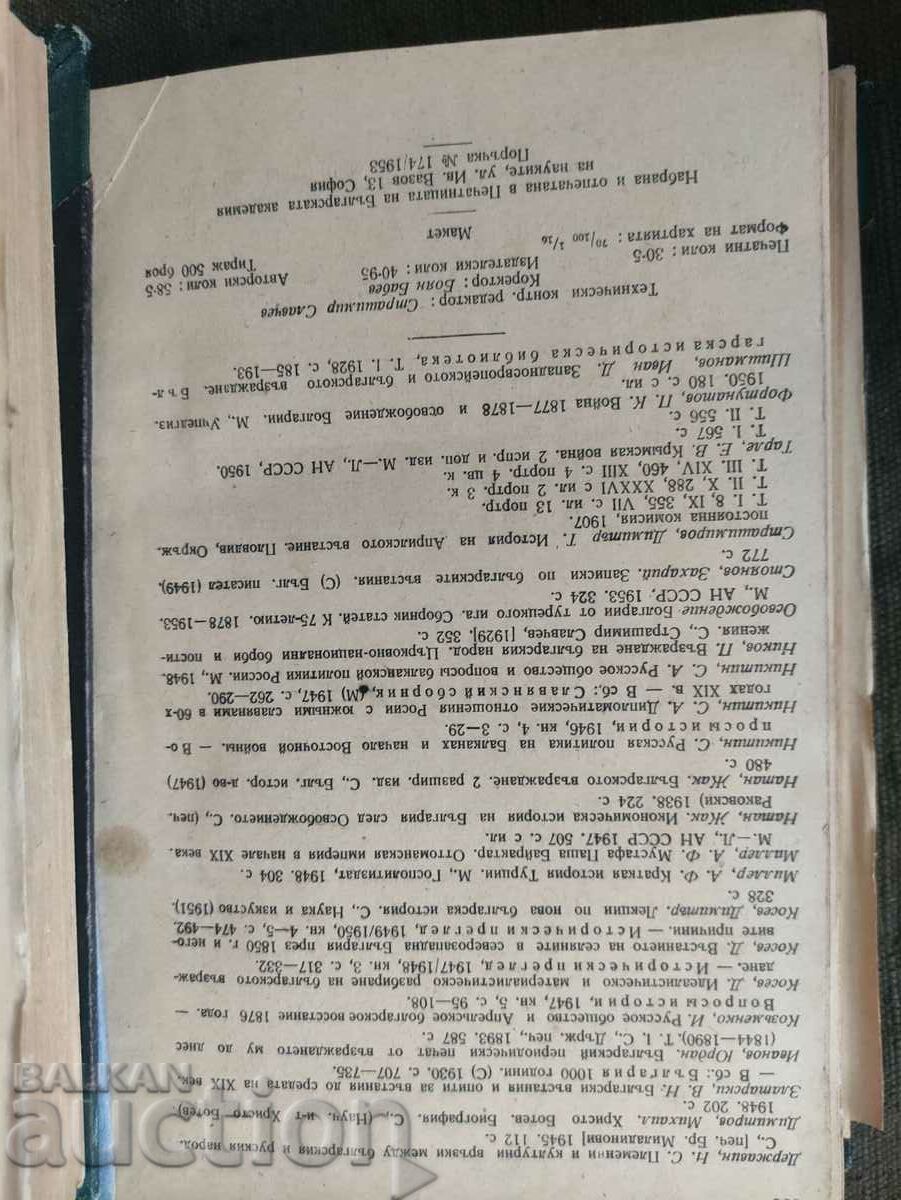 Auction  "History of Bulgaria" volume 1-2 MODEL, circulation 500
