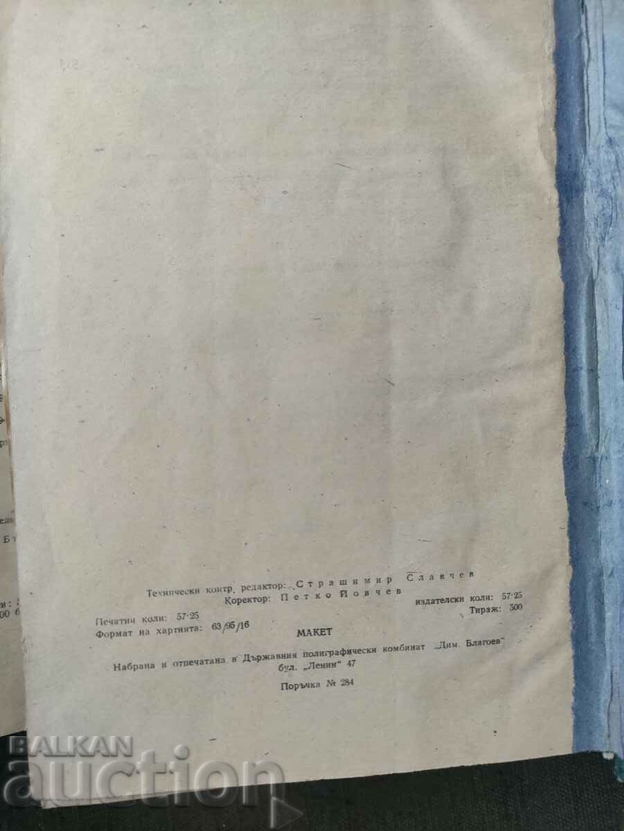 "History of Bulgaria" volume 1-2 MODEL, circulation 500 - 5