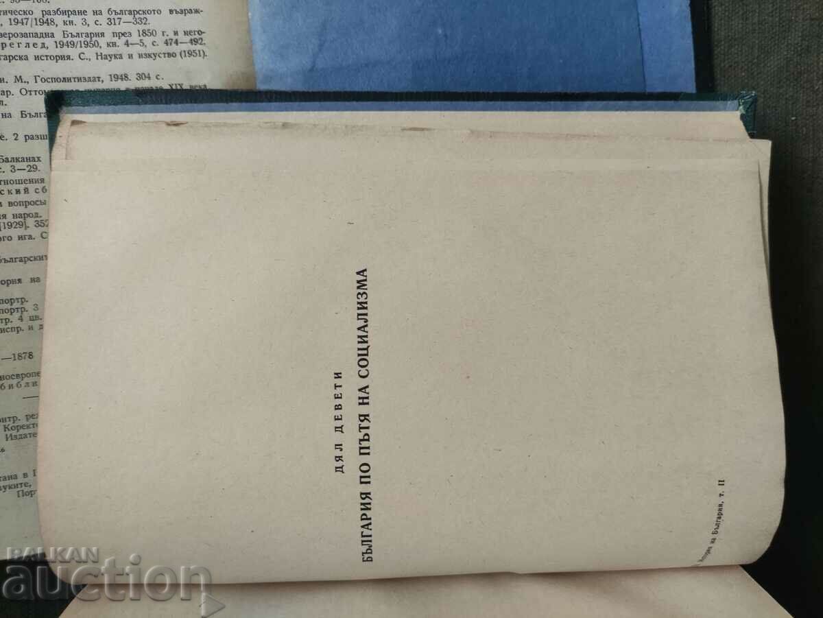 "History of Bulgaria" volume 1-2 MODEL, circulation 500 - 6