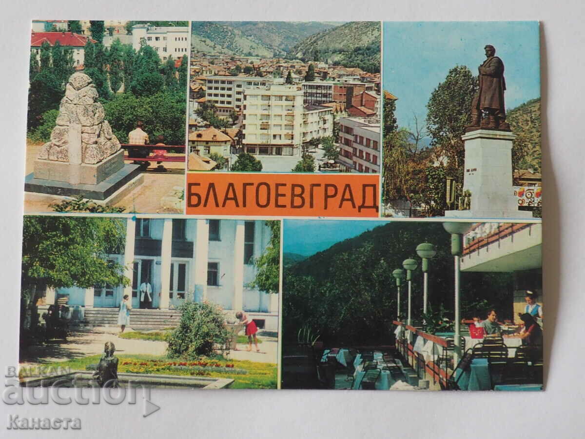 Blagoevgrad in footage 1975 K 376