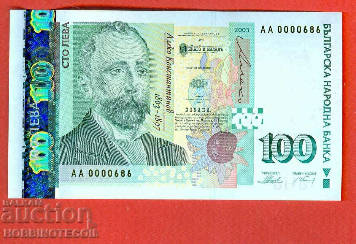 БЪЛГАРИЯ BULGARIA 100 Лева АА 0000686 - 686 issue 2003 UNC