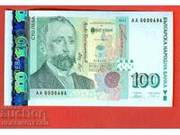 БЪЛГАРИЯ BULGARIA 100 Лева АА 0000686 - 686 issue 2003 UNC