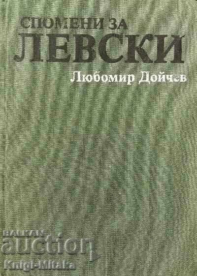 Memories of Levski - Lubomir Doychev