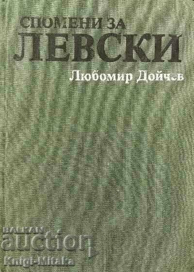 Спомени за Левски - Любомир Дойчев Спомени за Левски - Любомир Дойчев