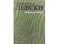 Αναμνήσεις Λέφσκι - Λούμπομιρ Ντόιτσεφ