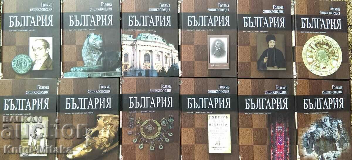 Big encyclopedia "Bulgaria". Volume 1-12
