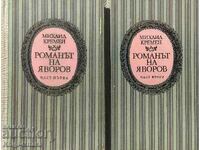 Yavorov's novel. Part 1-2 - Mikhail Kremen