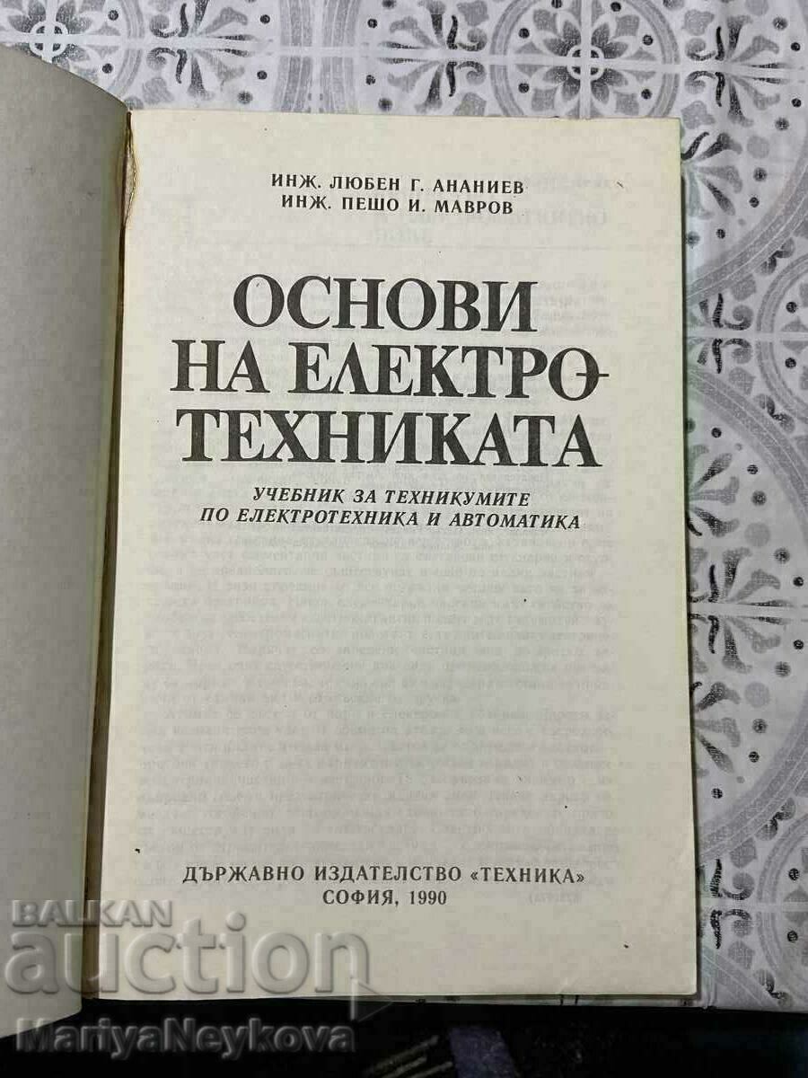 Fundamentals of electrical engineering with price 18.00 BGN | € 9.20 Fundamentals of electrical engineering with price 18.00 BGN | € 9.20