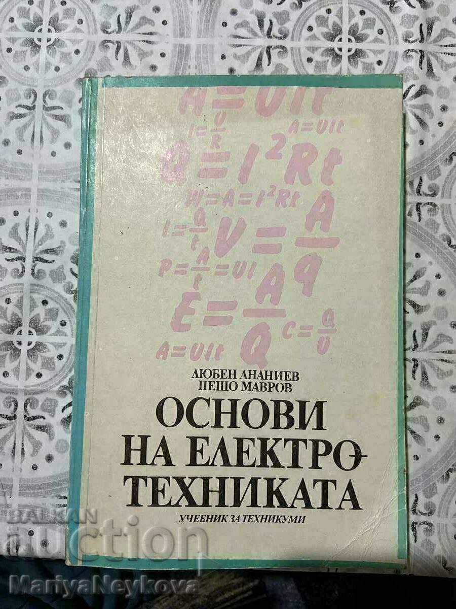 Βασικές αρχές ηλεκτρολόγων μηχανικών