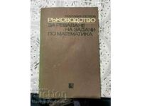 Ръководство за решаване на задачи по математика