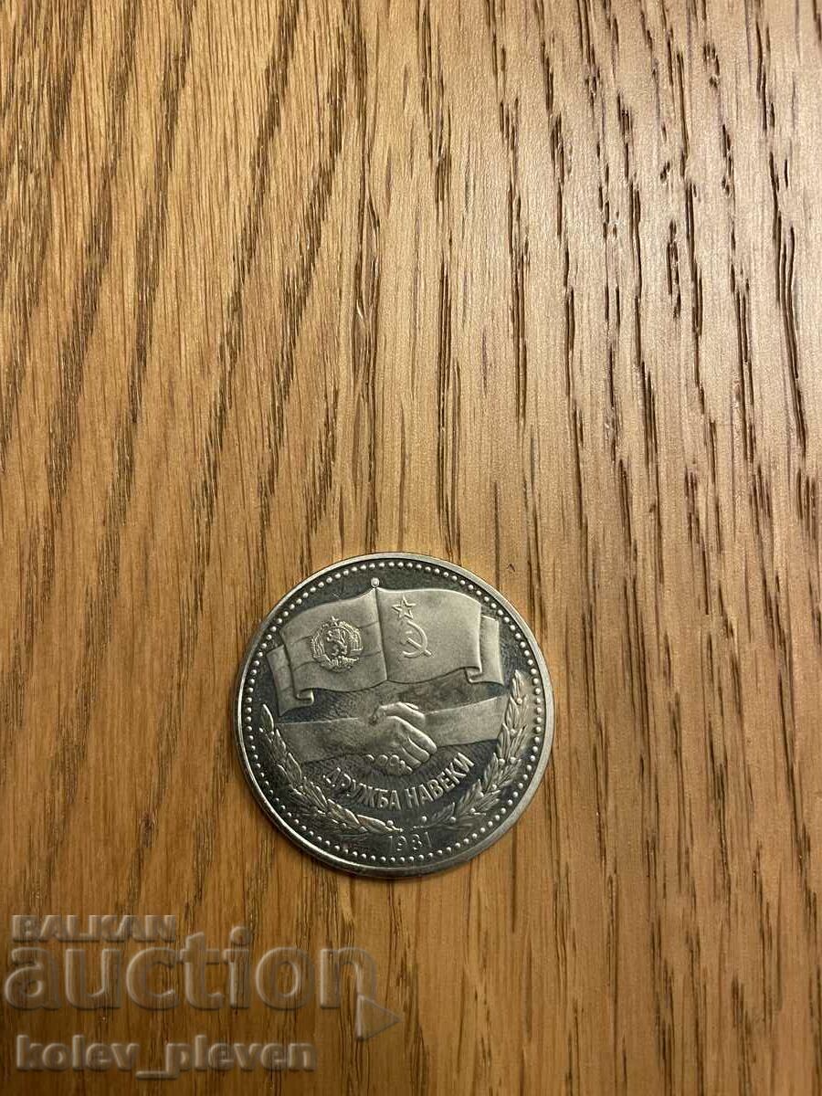 Auction  1lv 1981 friendship forever