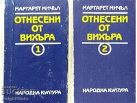 Οσα παίρνει ο άνεμος. Βιβλίο 1-2 - Μάργκαρετ Μίτσελ