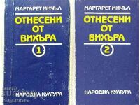 Отнесени от вихъра. Книга 1-2 - Маргарет Мичъл