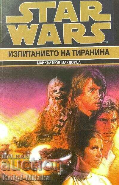 Star Wars. Книга 3: Изпитанието на тиранина