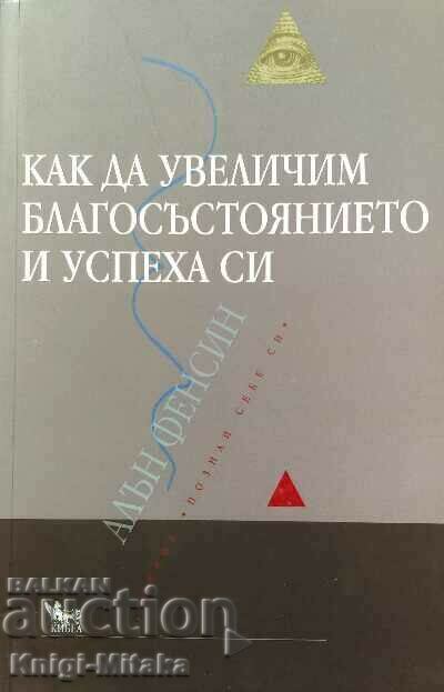 Πώς να αυξήσετε την ευημερία και την επιτυχία σας - Alan Fansin