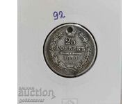 Russia 25 kopecks 1858 Silver R