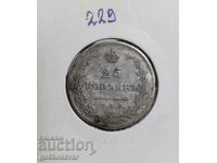 Russia 25 kopecks 1827 Silver! Rare!