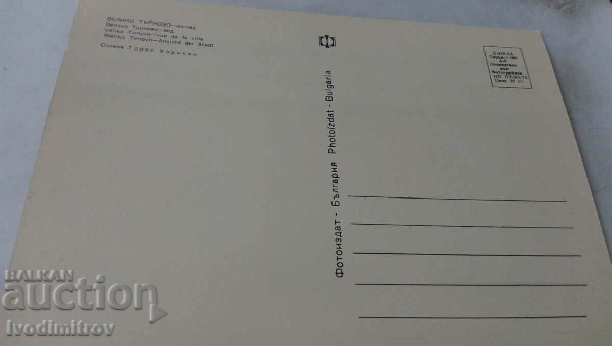 Postcard Veliko Tarnovo View 1974 with price 0.95 BGN | € 0.49 Postcard Veliko Tarnovo View 1974 with price 0.95 BGN | € 0.49