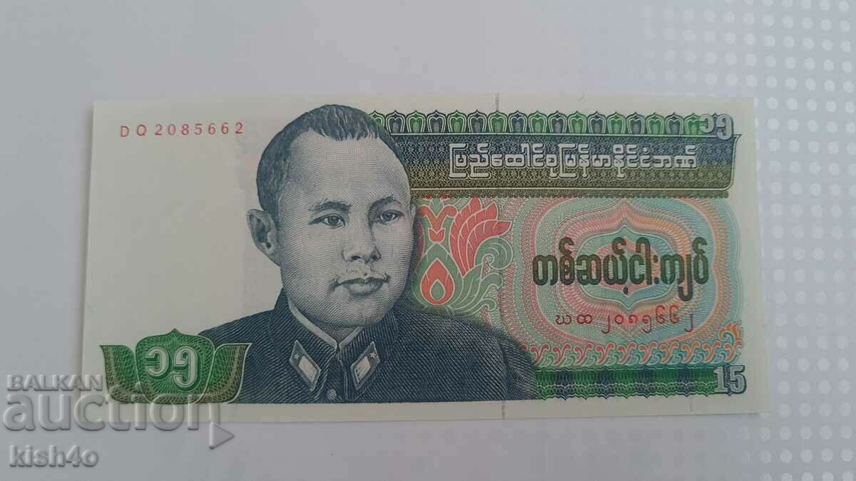 15 Киата Бурма