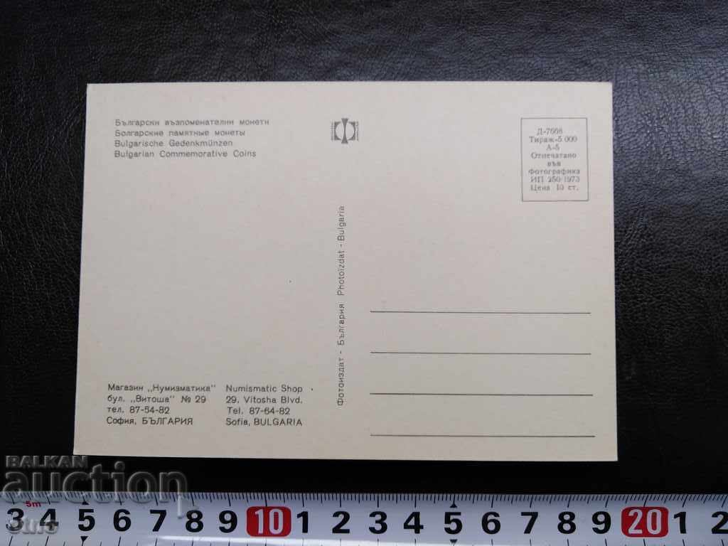 1973 SOC P. KARTICHKA-BULGARIAN MEMORIAL COINS, coin with price 5.00 BGN | € 2.56 1973 SOC P. KARTICHKA-BULGARIAN MEMORIAL COINS, coin with price 5.00 BGN | € 2.56