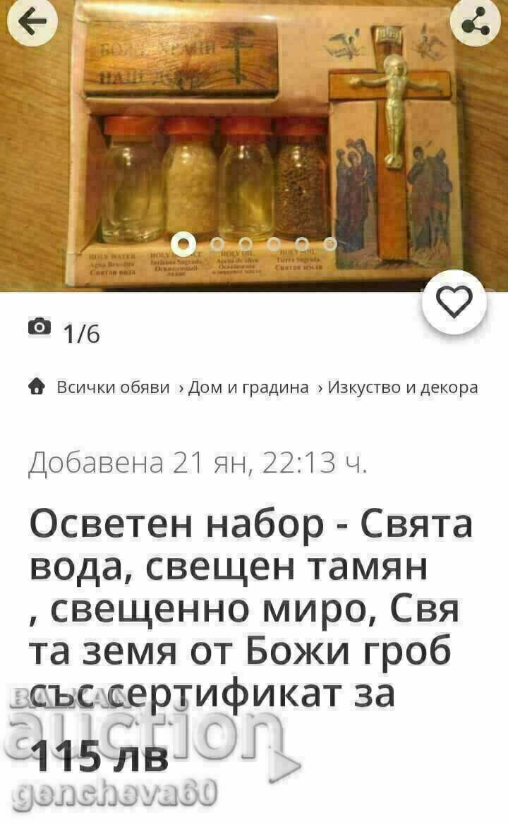 Bethlehem Sacred Set/Certificate - 7 Bethlehem Sacred Set/Certificate - 7